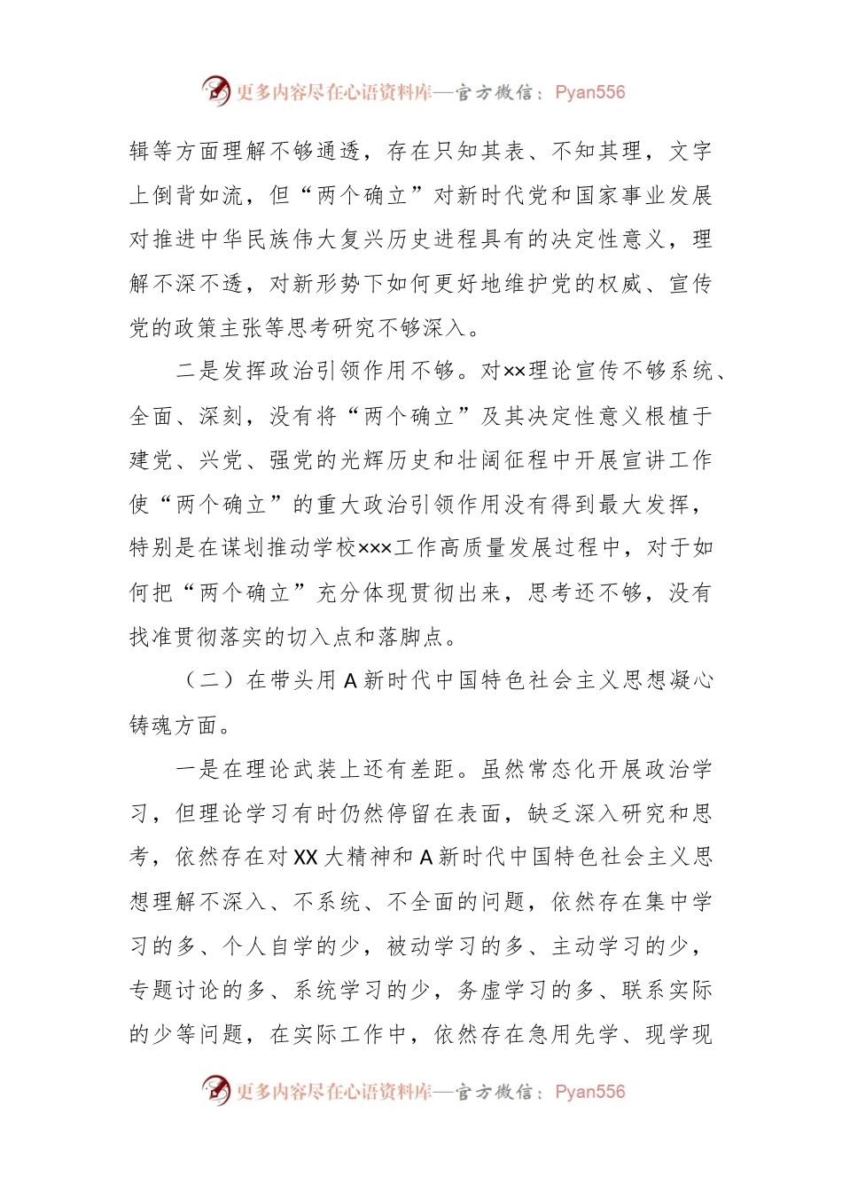 校团委班子在专题民主生活会领导班子检视剖析材料.docx_第2页