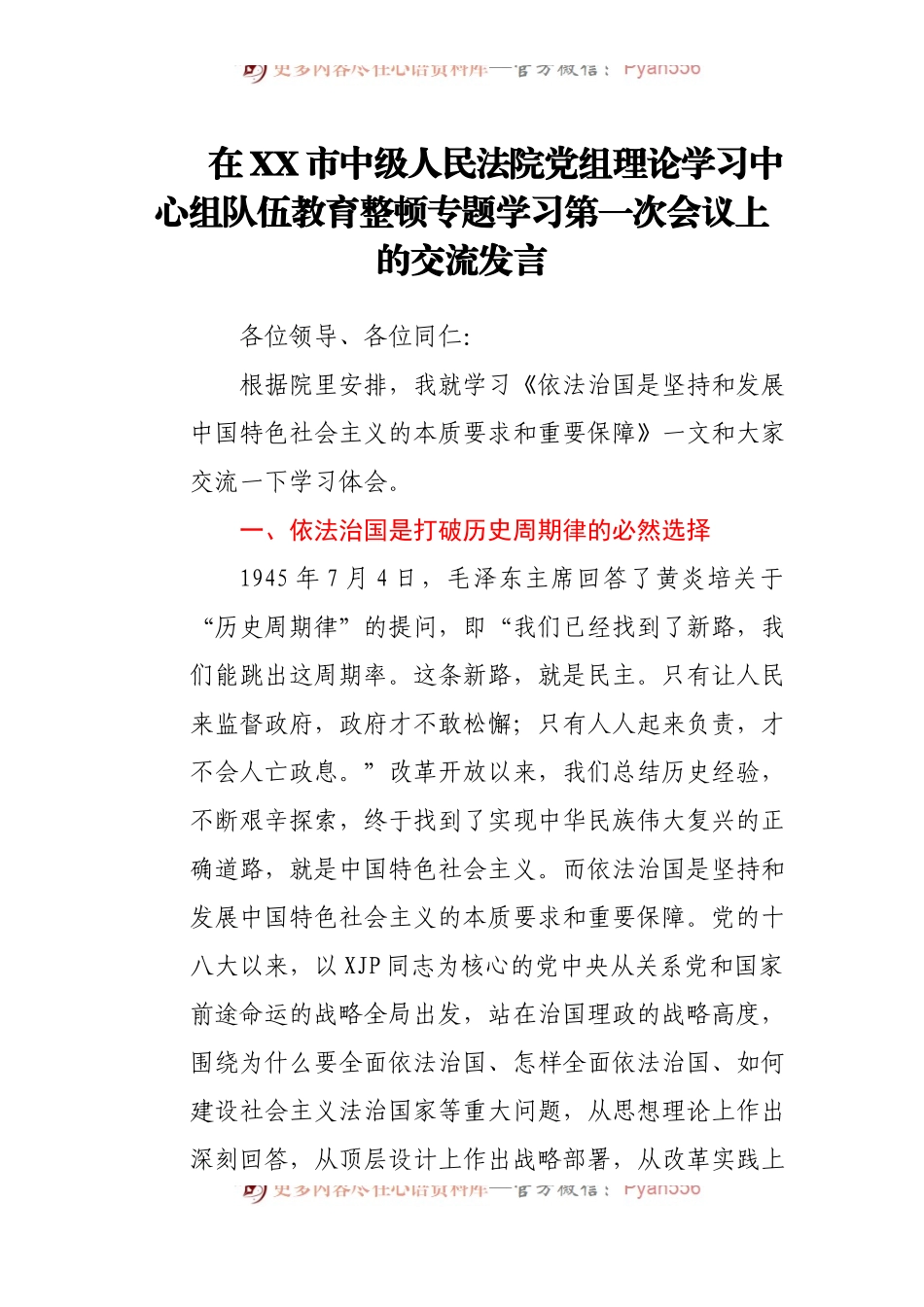 理论学习中心组政法队伍教育整顿专题研讨.docx_第1页