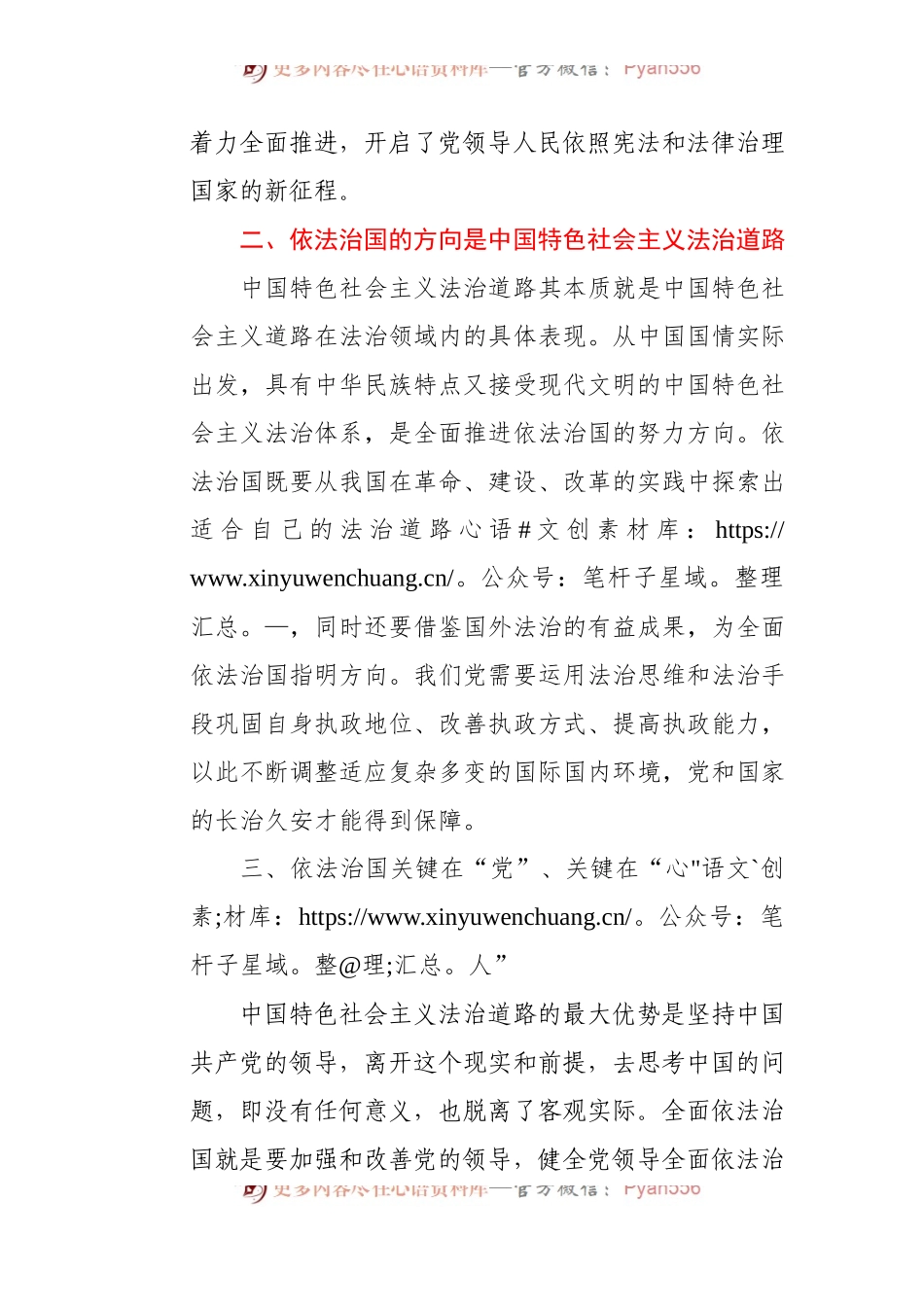 理论学习中心组政法队伍教育整顿专题研讨.docx_第2页