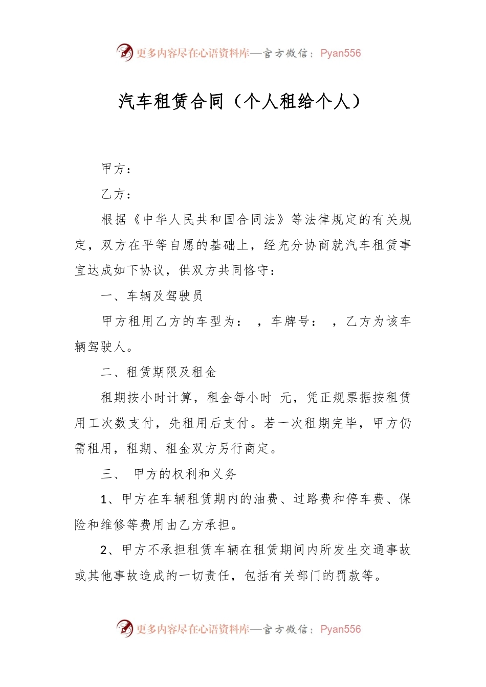 汽车租赁合同（个人租给个人）.docx_第1页