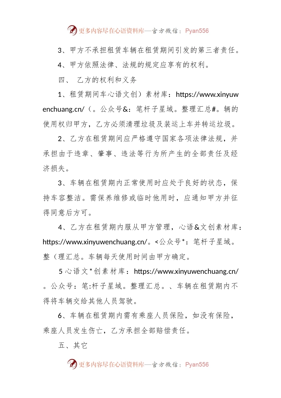 汽车租赁合同（个人租给个人）.docx_第2页