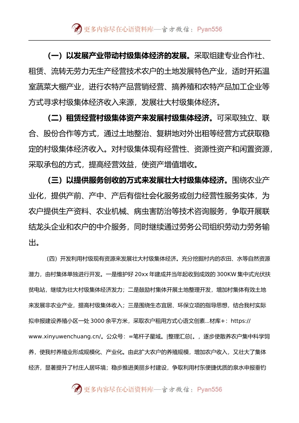 村级发展壮大集体经济工作方案.docx_第2页