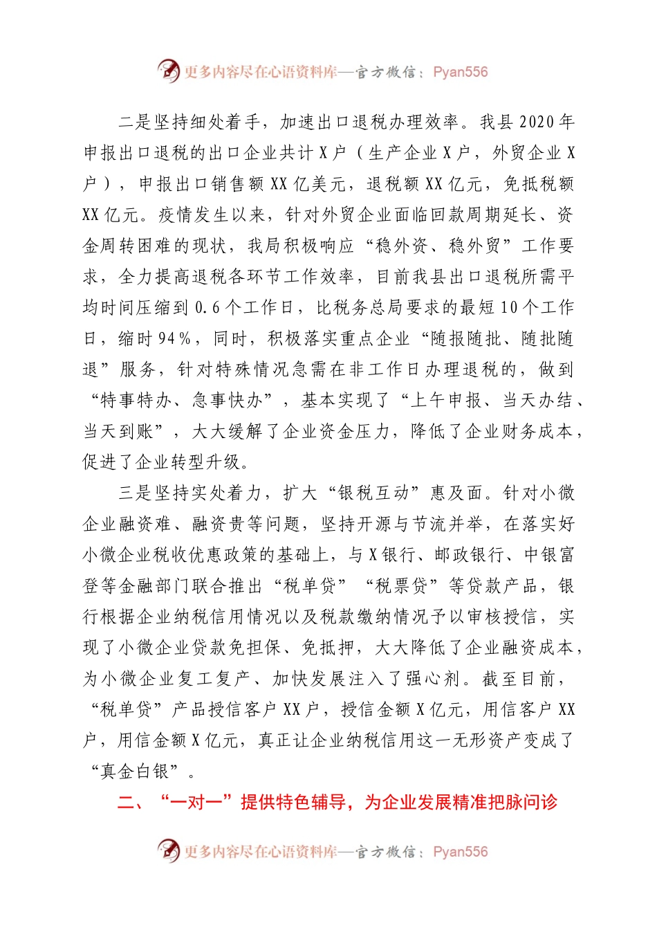 服务企业转型升级工作座谈会上的发言.docx_第2页