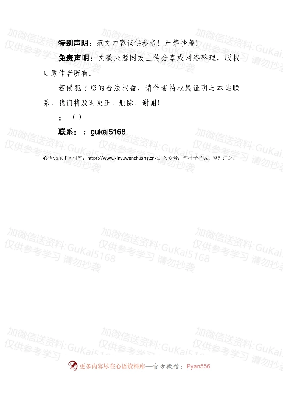 材料修改“五步”法.docx_第2页