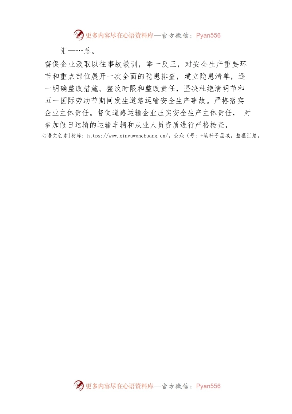 省厅要求提前做好清明、五一期间道路运输组织和安全生产工作.docx_第2页