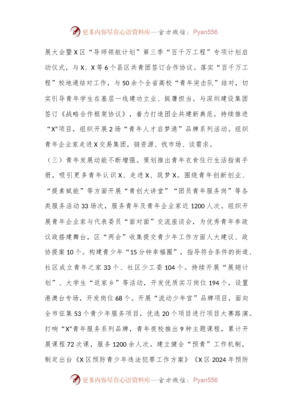 某共青团系统2024年上半年总结暨下半年工作计划.docx_第2页