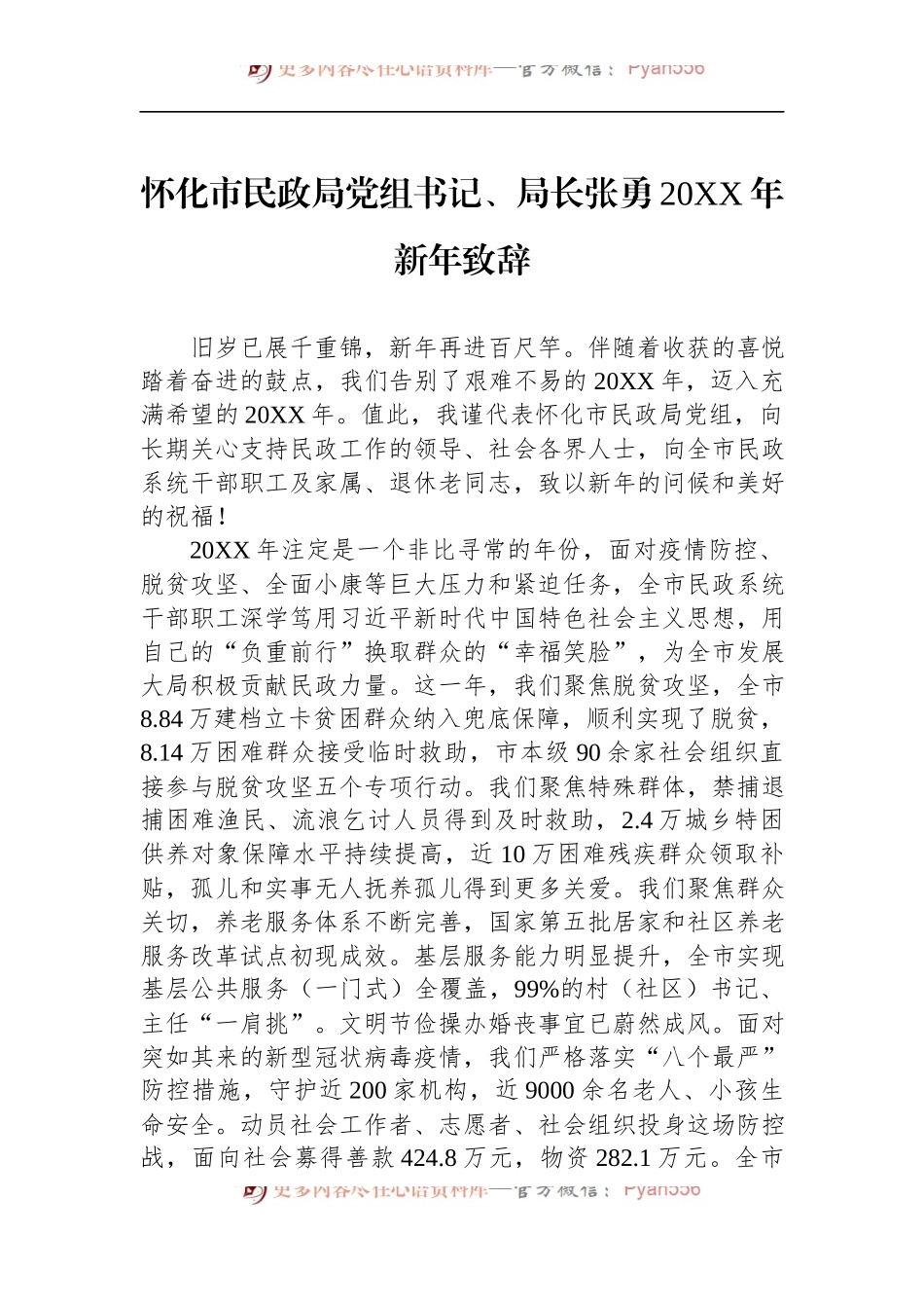 汇编1333-民政局局长和副局长讲话-10篇.docx_第2页