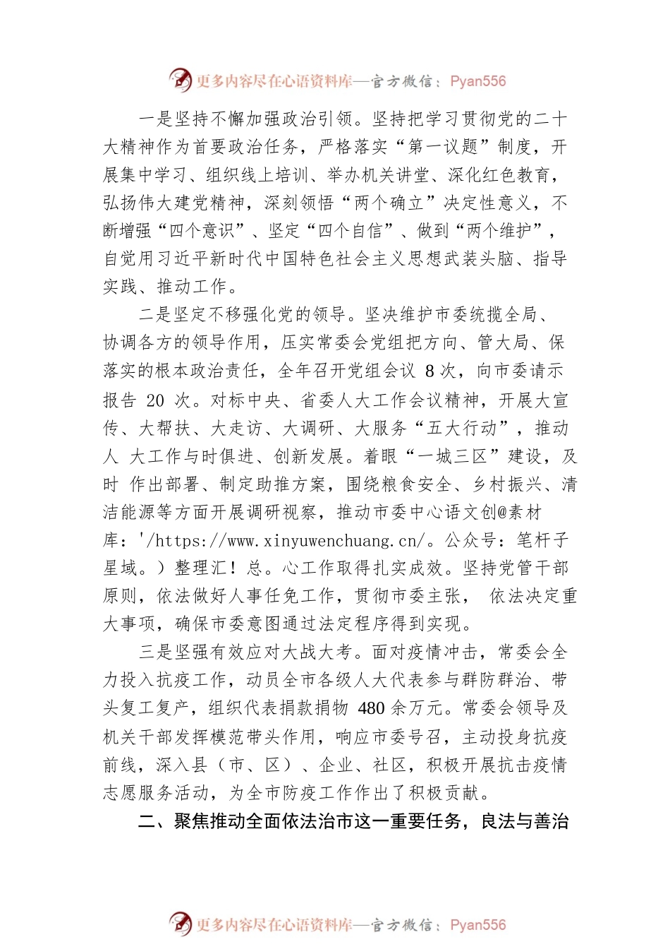 白城市人民代表大会常务委员会工作报告（20230105）.docx_第2页