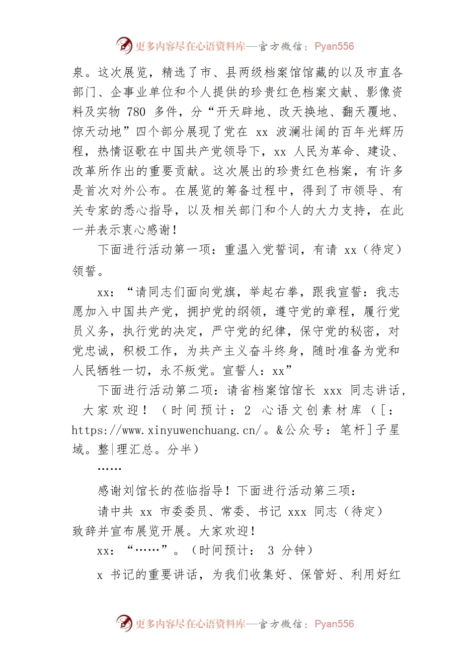 百年风华开展仪式主持词.docx_第2页