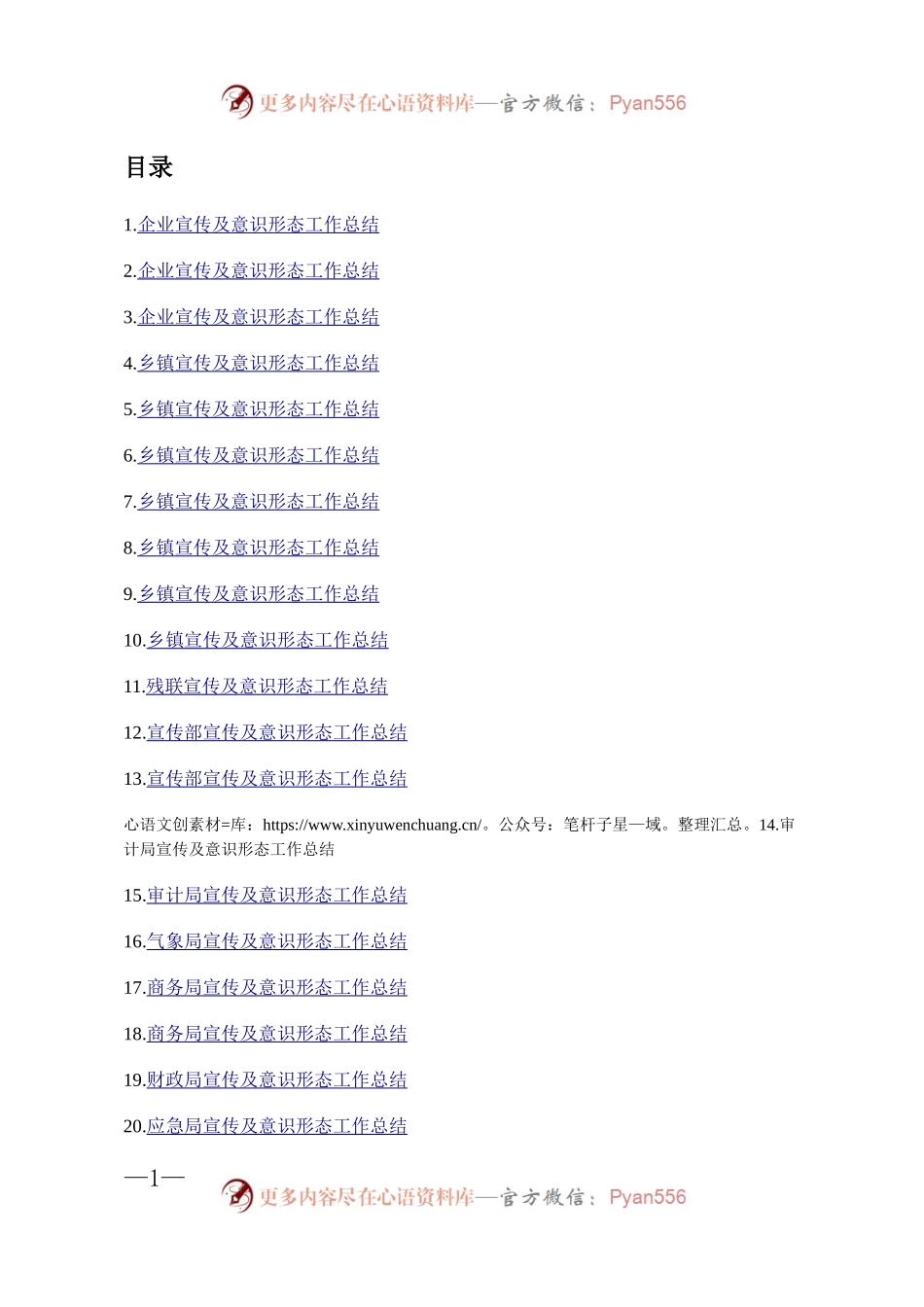 汇编1600-宣传及意识形态工作总结-37篇.docx_第1页