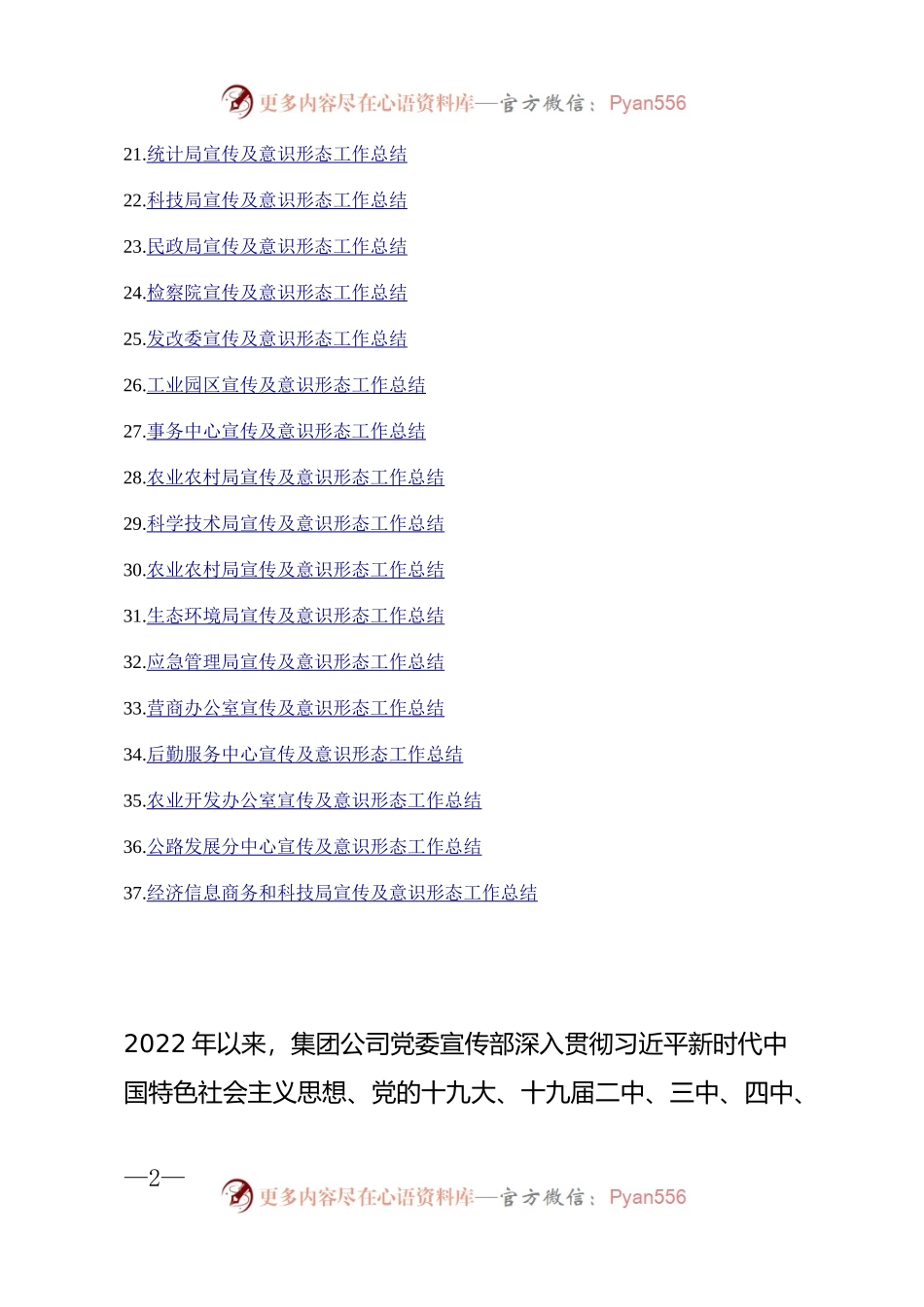 汇编1600-宣传及意识形态工作总结-37篇.docx_第2页