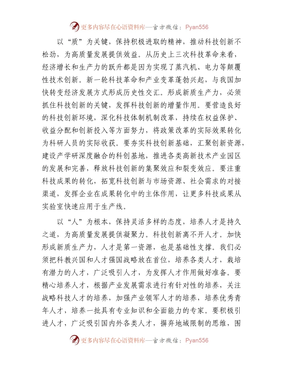 新质生产力研讨发言提纲.docx_第2页