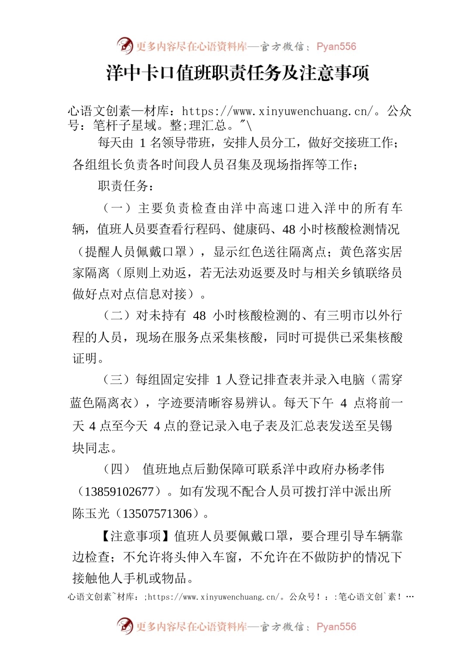 洋中卡口值班职责任务及注意事项.docx_第1页
