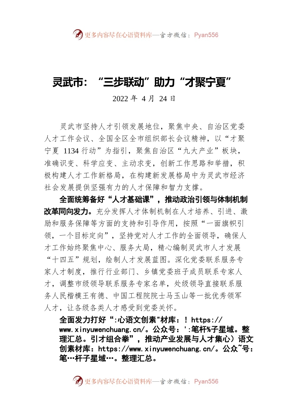 灵武市：“三步联动”助力“才聚宁夏”（20220424）.docx_第1页