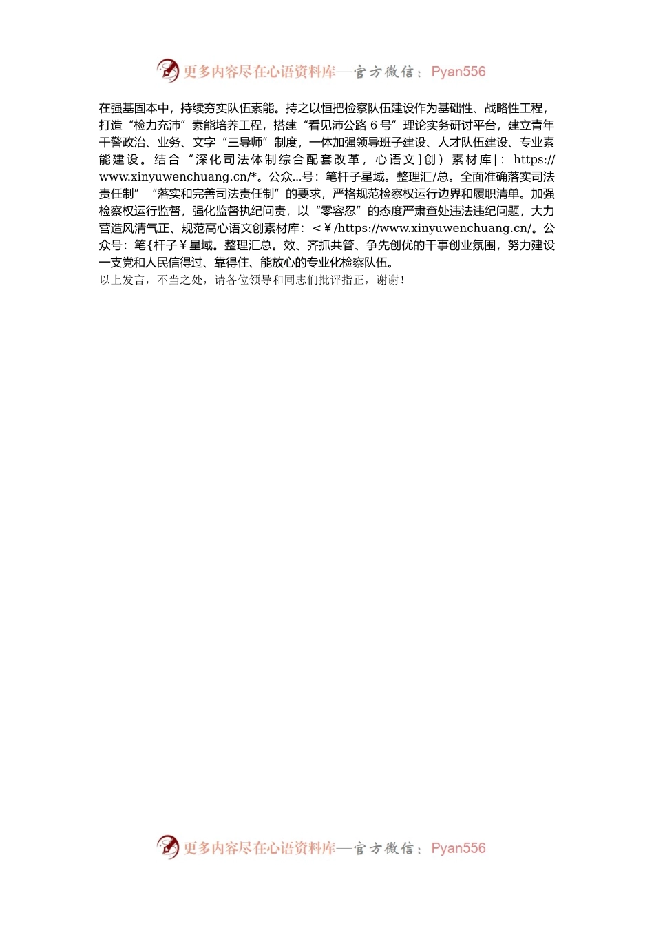 检察院在全县政法系统学习贯彻党的二十届三中全会精神研讨会上的发言.docx_第2页