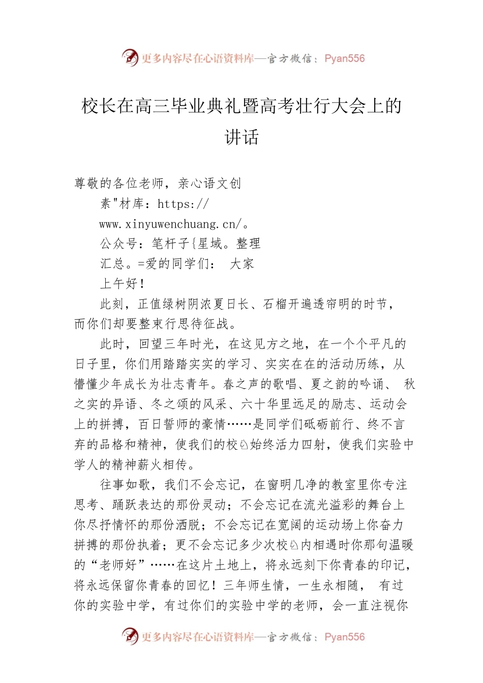 校长在高三毕业典礼暨高考壮行大会上的讲话.docx_第1页