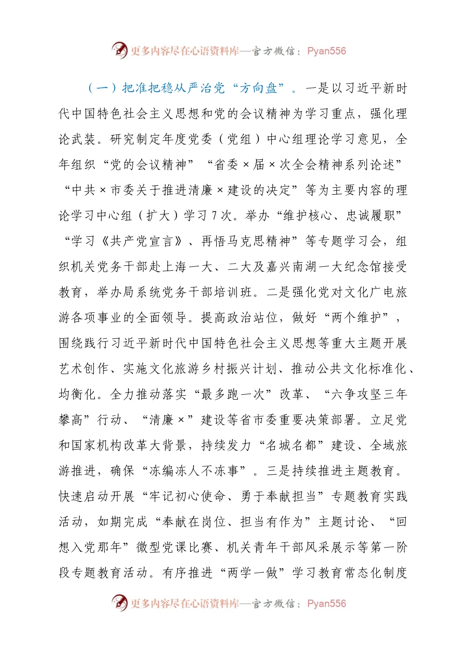 某广电旅游系统党风廉政建设会议讲话稿供借鉴.docx_第2页
