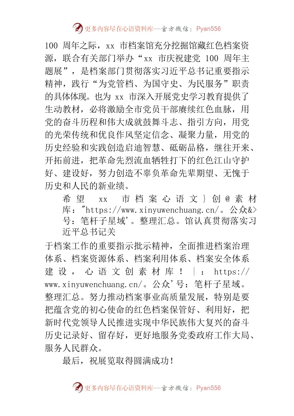 省档案馆馆长xx开展仪式讲话.docx_第2页