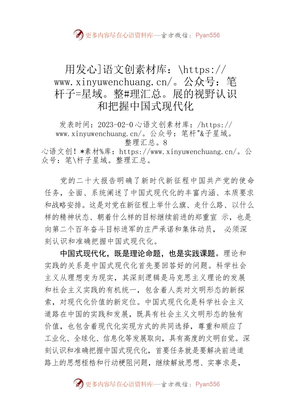 用发展的视野认识和把握中国式现代化.docx_第1页