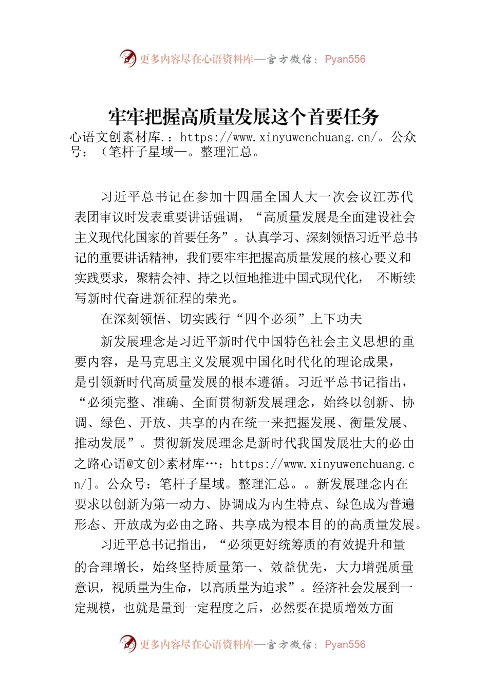 牢牢把握高质量发展这个首要任务.docx_第1页