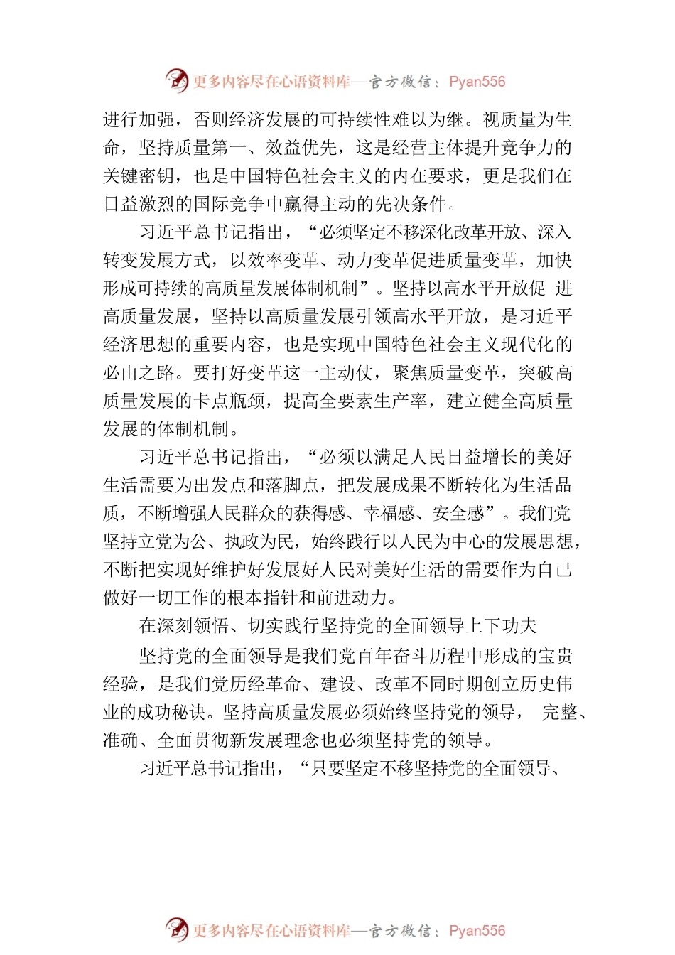 牢牢把握高质量发展这个首要任务.docx_第2页