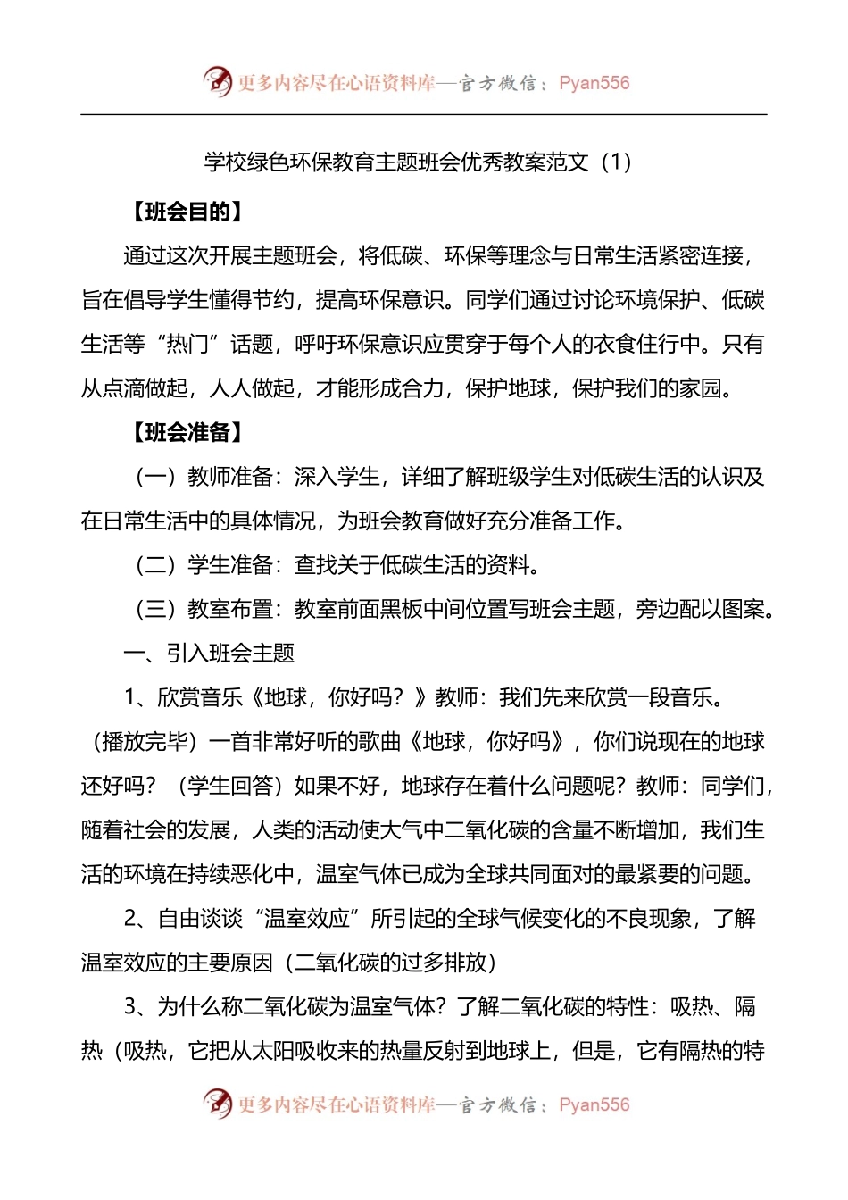 汇编367-绿色环保教育教案-11篇.docx_第1页