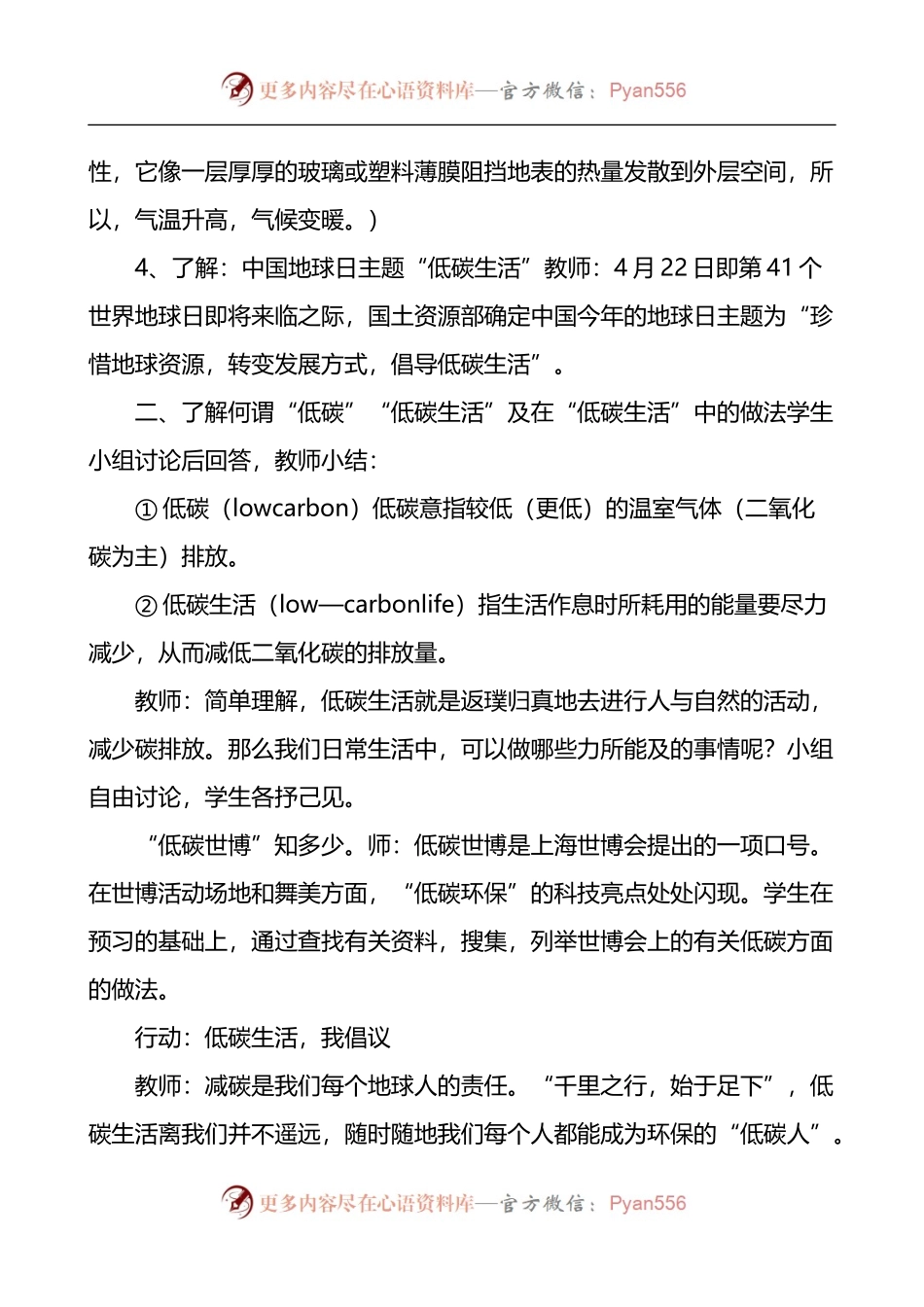 汇编367-绿色环保教育教案-11篇.docx_第2页