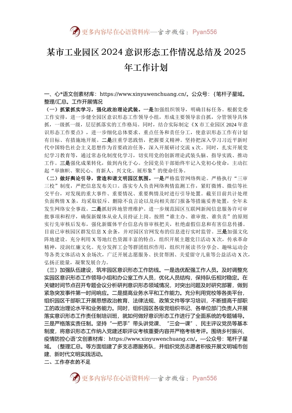 某市工业园区2024意识形态工作情况总结及2025年工作计划.docx_第1页