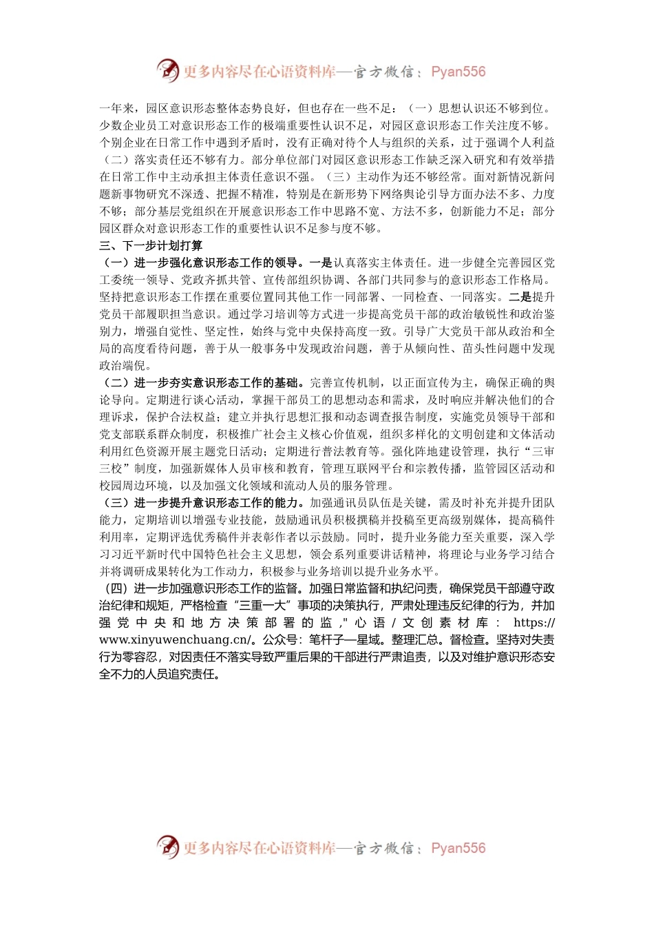 某市工业园区2024意识形态工作情况总结及2025年工作计划.docx_第2页