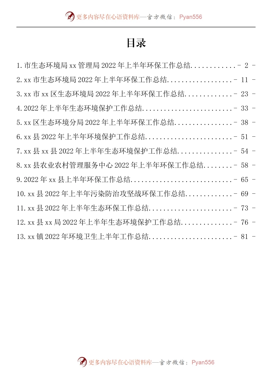 汇编753-2022年上半年环保工作总结-13篇.docx_第1页