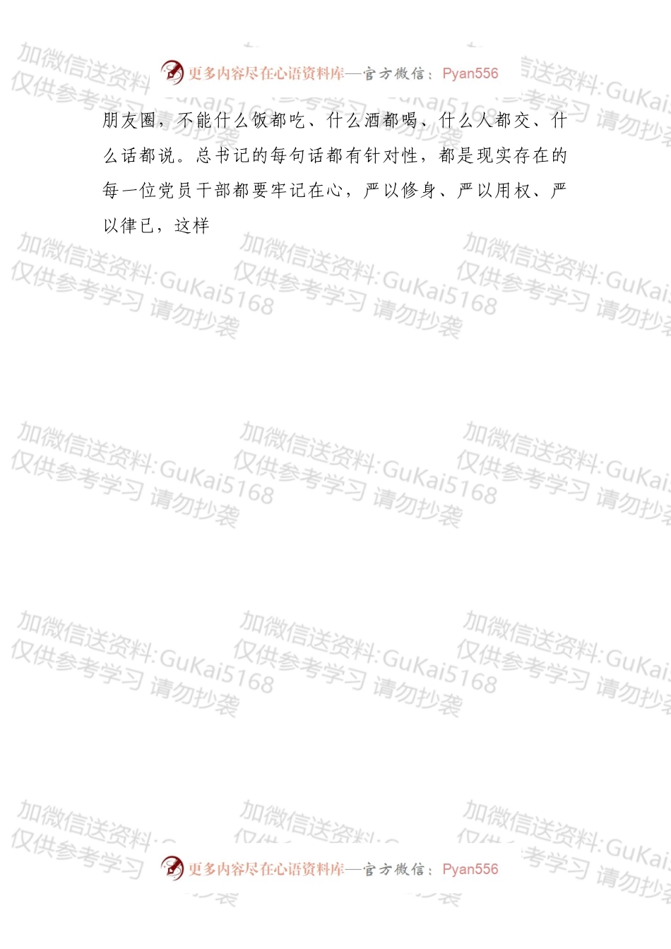 汲取XX违法违纪案件专题民主生活会研讨发言提纲.docx_第2页