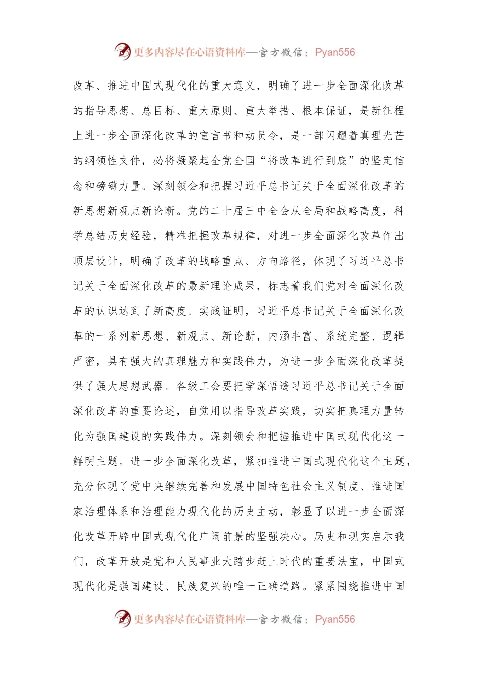 某市总工会领导在学习党的二十届三中全会精神会议上的发言提纲.docx_第2页