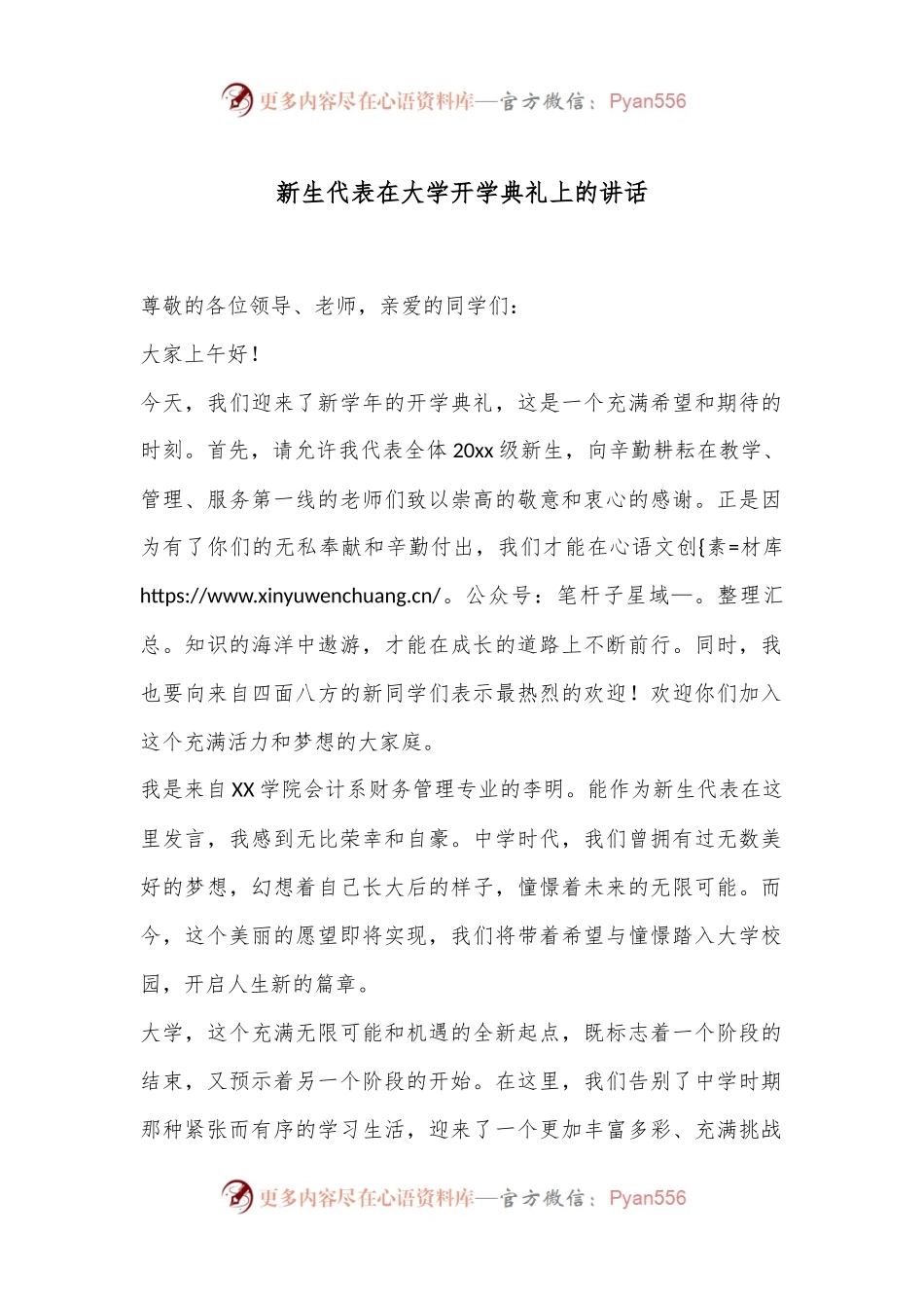 新生代表在大学开学典礼上的讲话.docx_第1页