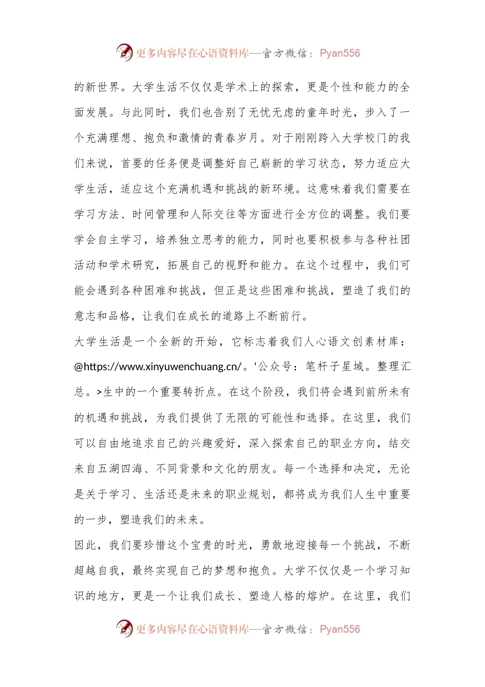 新生代表在大学开学典礼上的讲话.docx_第2页