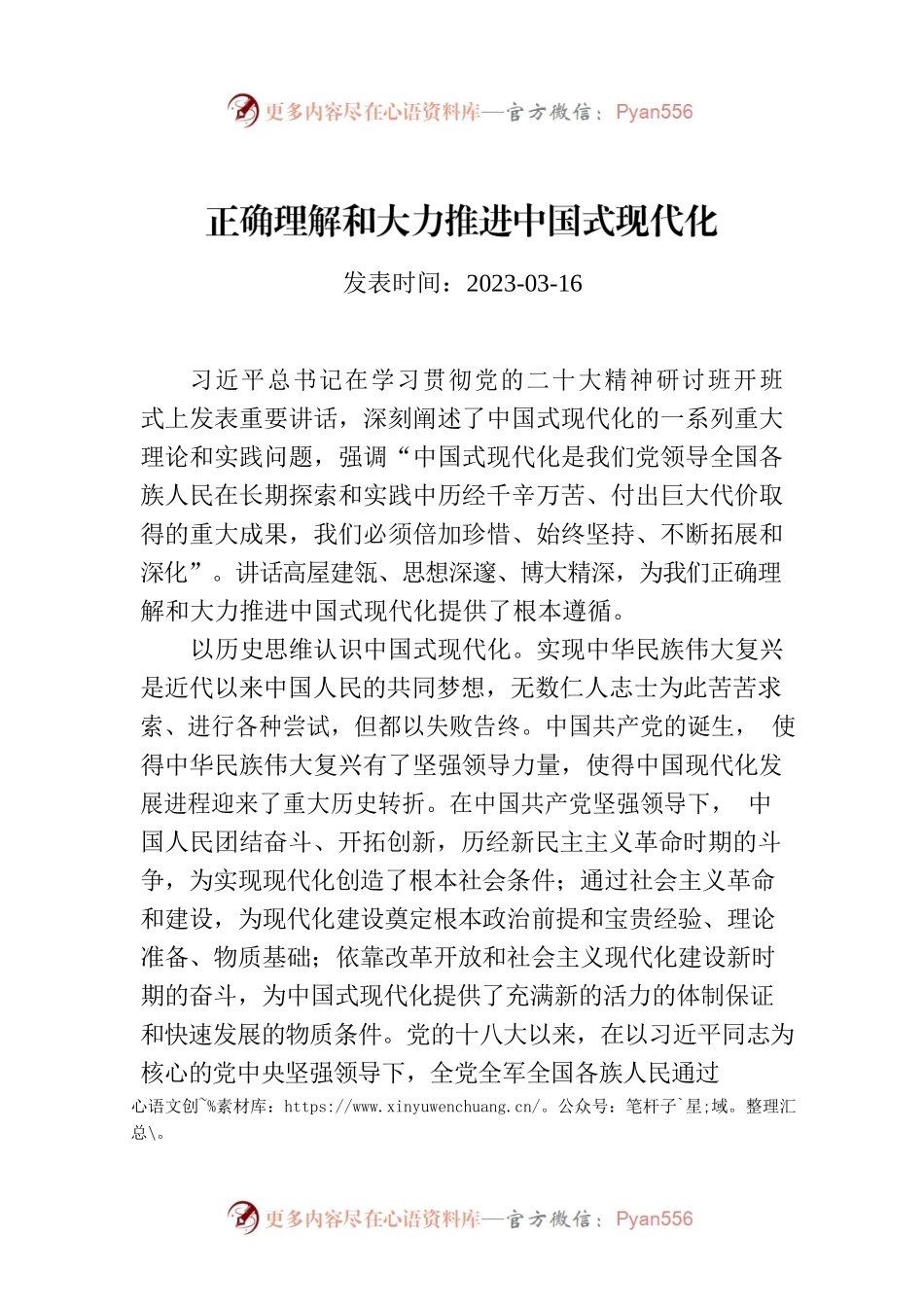 正确理解和大力推进中国式现代化.docx_第1页