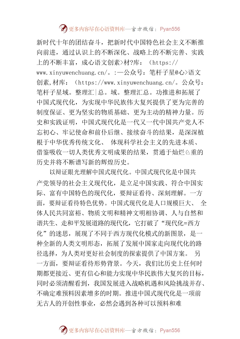 正确理解和大力推进中国式现代化.docx_第2页