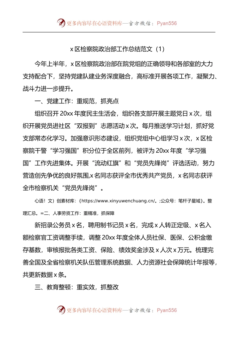 检察院政治部工作总结2篇.docx_第1页