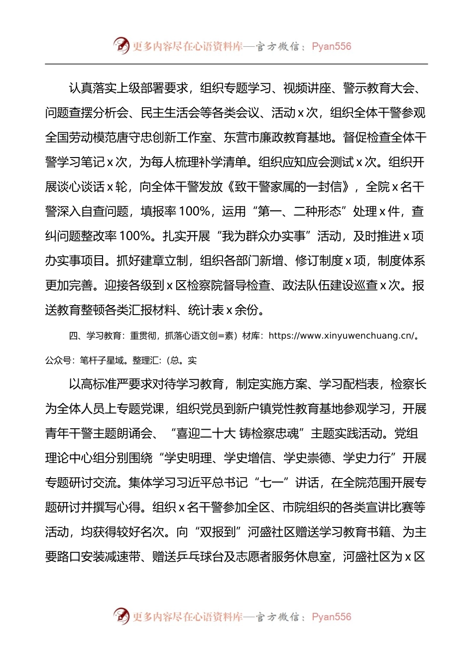 检察院政治部工作总结2篇.docx_第2页