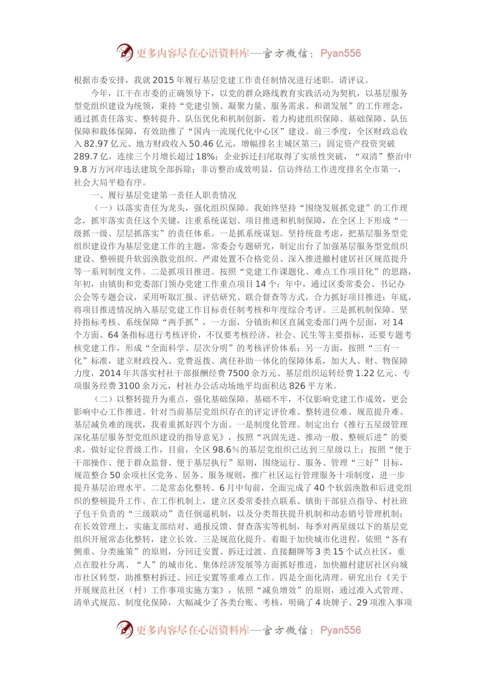最新收集的100篇书记抓基层党建工作述职报告 (1).docx_第1页