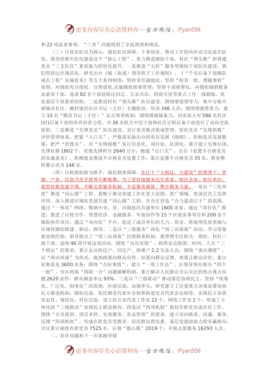 最新收集的100篇书记抓基层党建工作述职报告 (1).docx_第2页