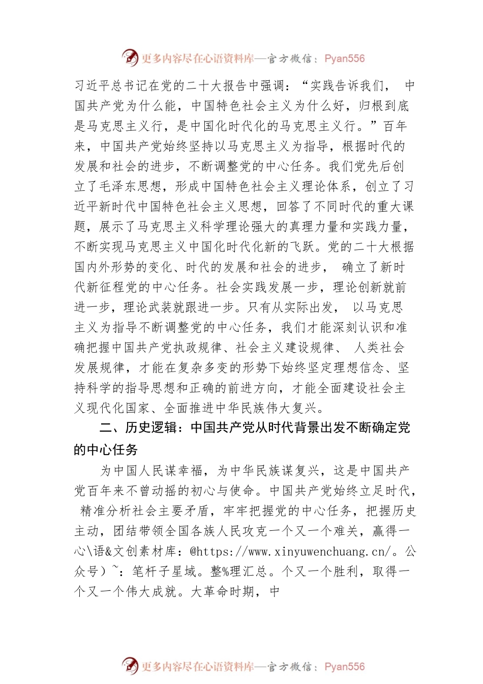湘潭大学马克思主义学院硕士研究生：深刻把握党的中心任务提出的理论逻辑、历史逻辑和实践逻辑（20221209）.docx_第2页