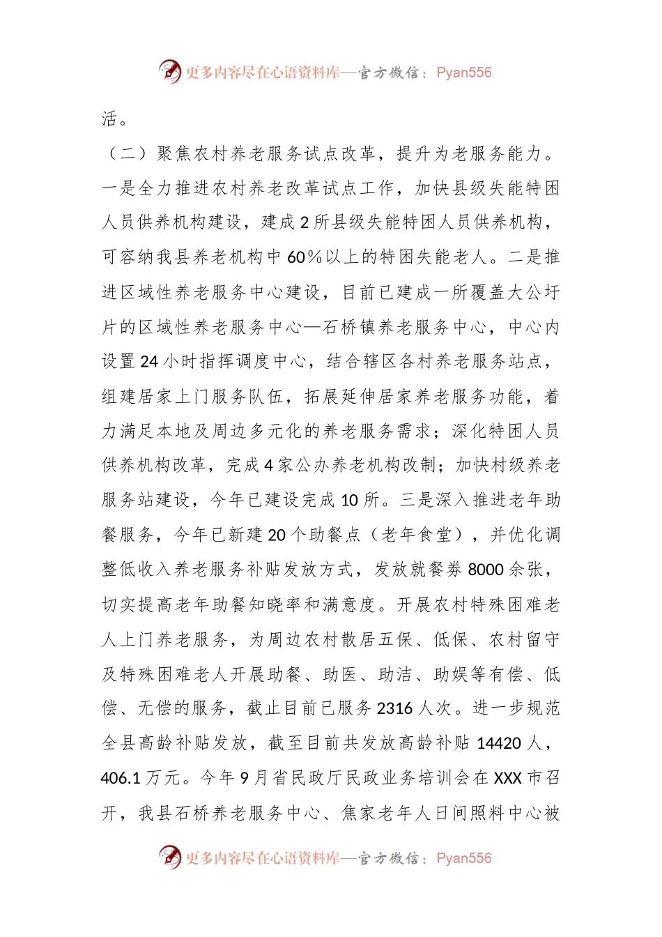 某县民政局2023年工作总结和2024年工作安排.docx_第2页