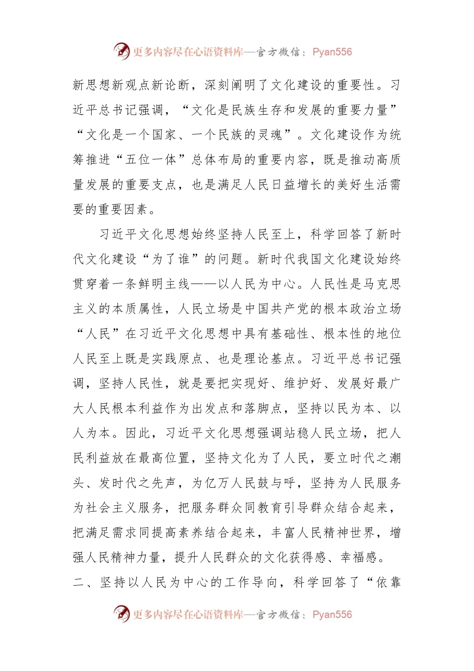 深刻把握习近平文化思想的人民性.docx_第2页