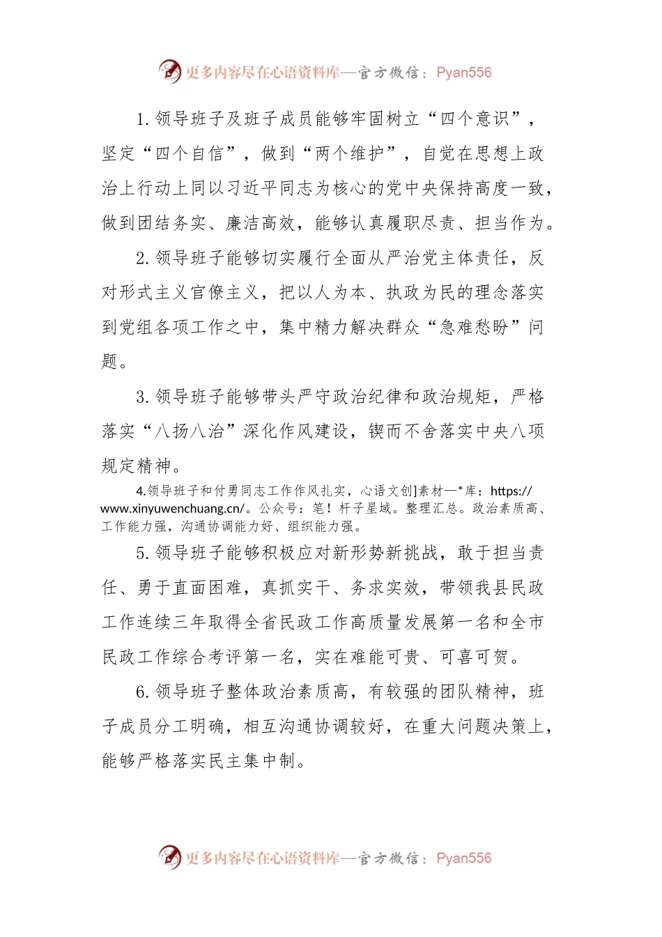 民政局2023年民主生活会征求意见建议情况报告.docx_第2页