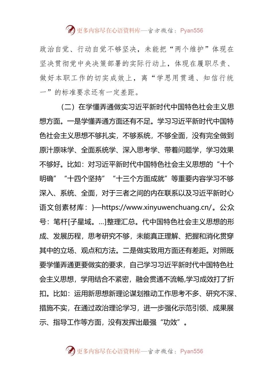 机关党支部普通党员干部2022年度组织生活会对照检查发言提纲.docx_第2页