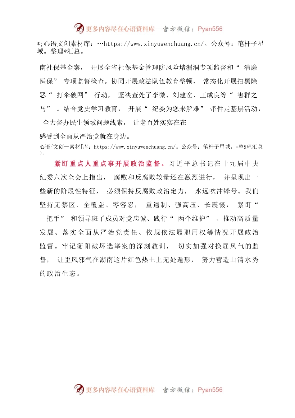 王双全接受中国纪检监察杂志采访：一以贯之推动政治监督具体化常态化.docx_第2页