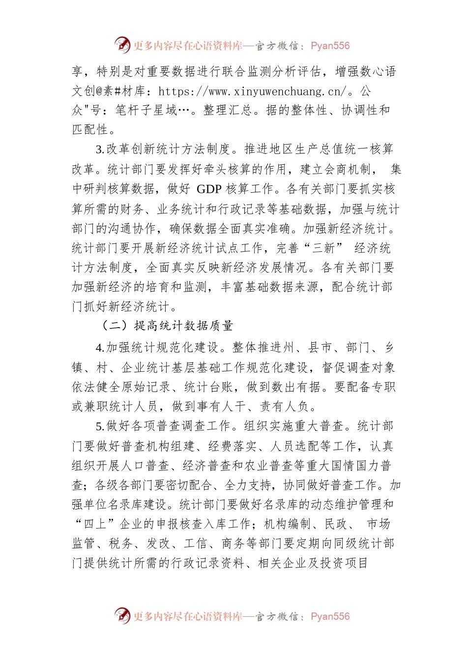 湘西自治州人民政府办公室关于加强高质量统计服务高质量发展的通知.docx_第2页