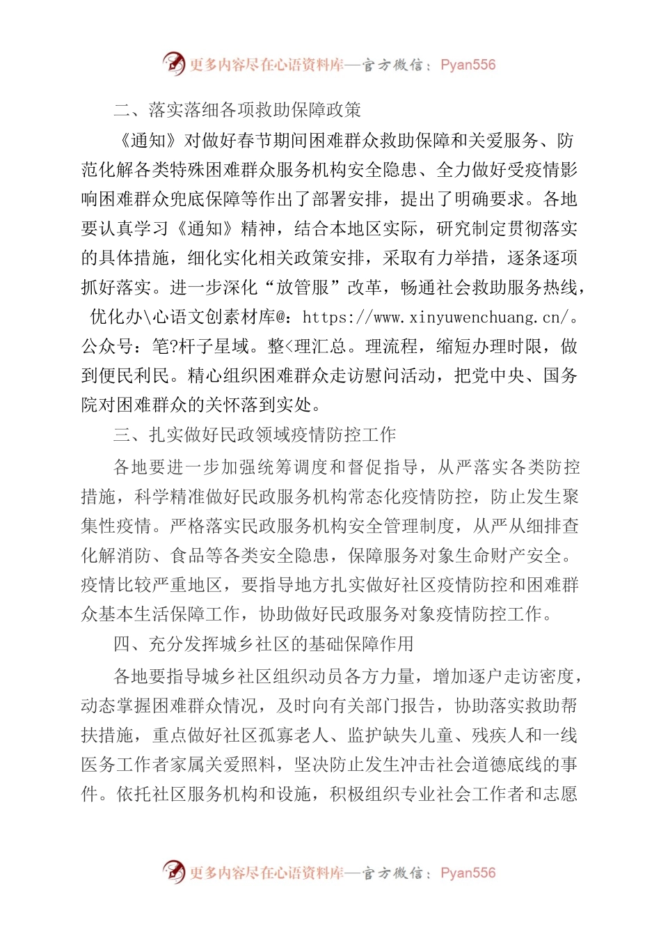 民政部关于贯彻落实国务院常务会议精神扎实做好困难群众基本生活保障有关工作的通知.docx_第2页