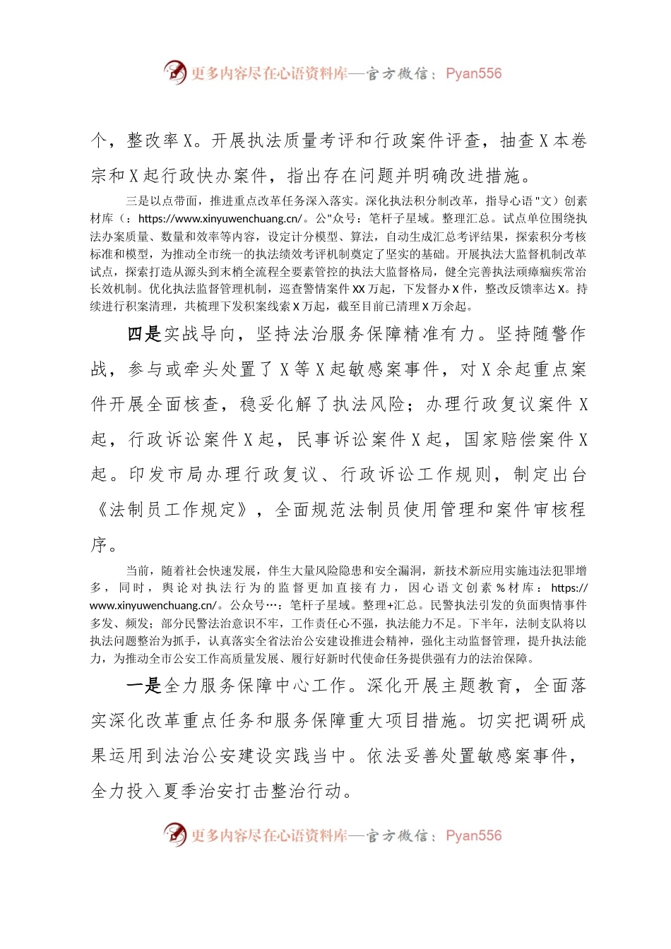 法制支队2023年上半年工作总结和下半年工作打算.docx_第2页