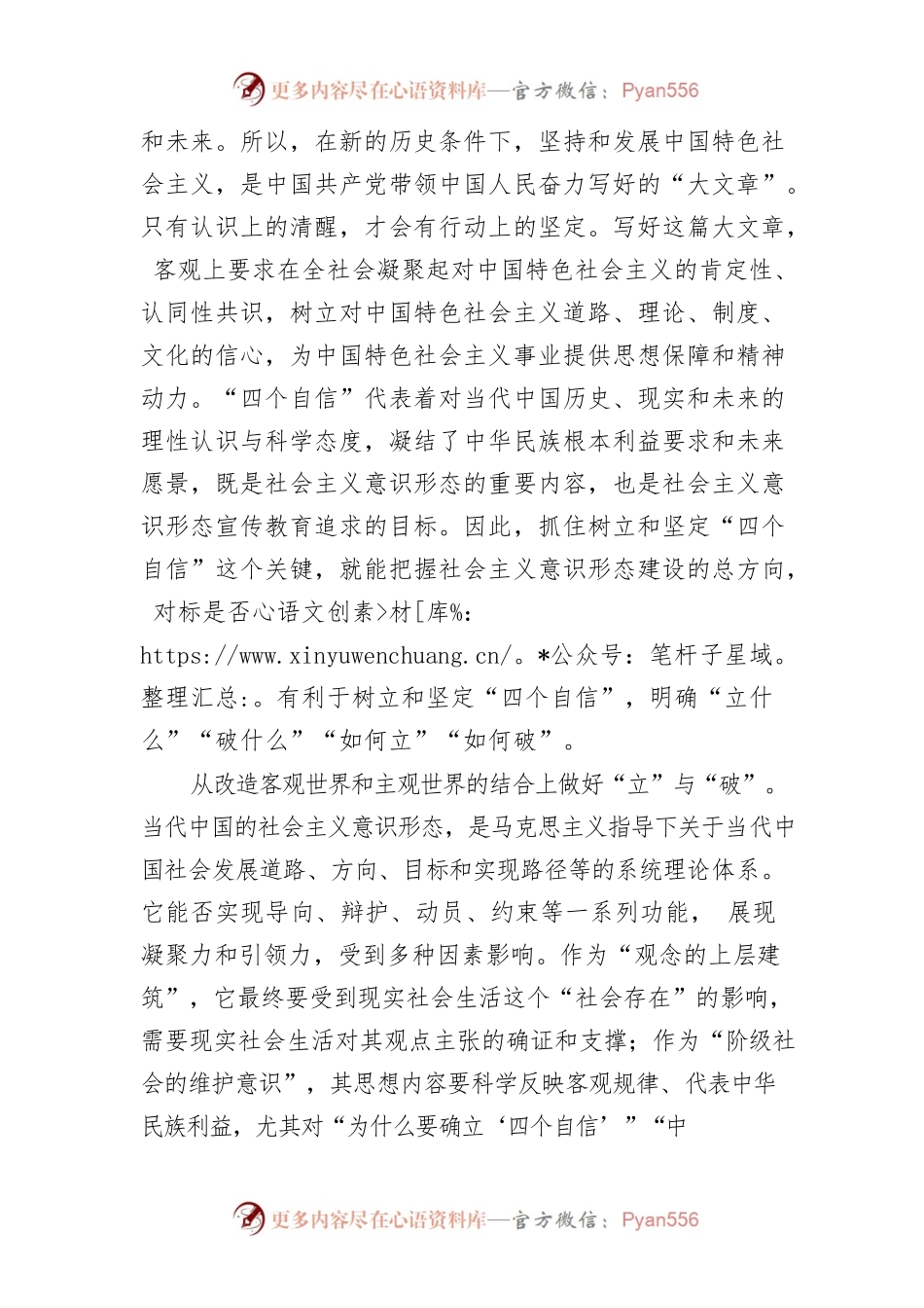 杨军：准确把握意识形态领域的“立”与“破”.docx_第2页